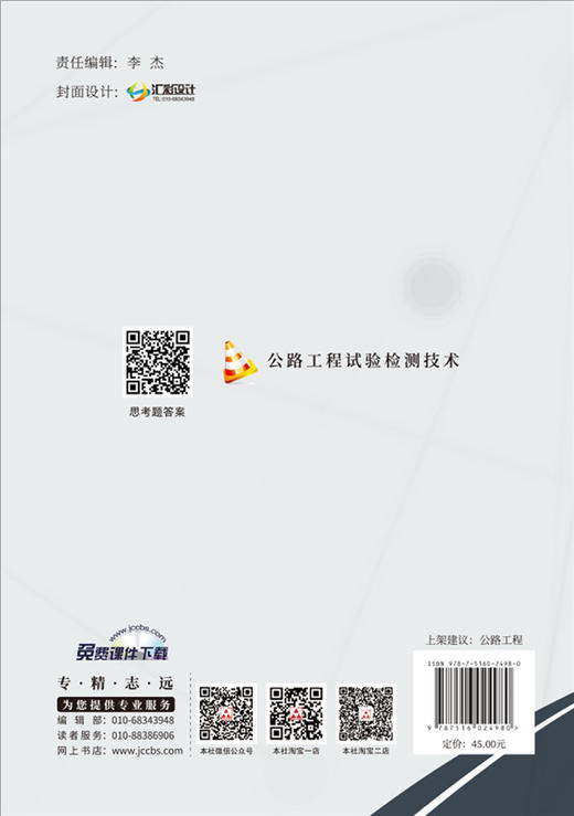公路工程试验检测技术 商品图1