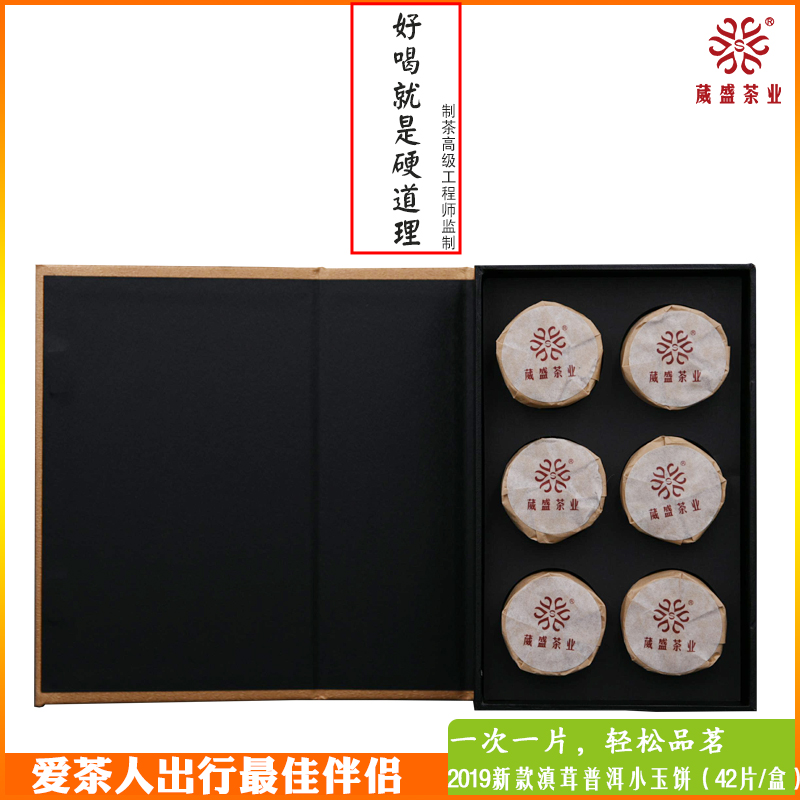 2019新款滇茸小玉饼42片×8g