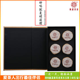 2019新款滇茸小玉饼42片×8g