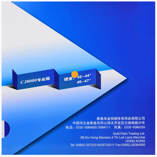 palio拍里奥CJ8000专业版蓝海绵乒乓球胶皮球拍反胶套胶正品 商品图1