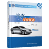 汽车专业英语（第2版） 商品缩略图3
