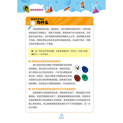 中国少儿必读金典——游戏中的科学 商品图2