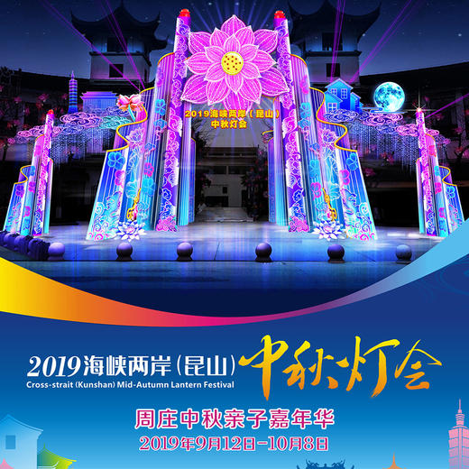 【周庄灯会+演出 VIP套票】中秋/国庆 亲子嘉年华 花好月圆 陪伴团圆，一年一“灯”待，今年别样美；当孩子遇见周庄，家庭欢乐日，留下特别的记忆 商品图1
