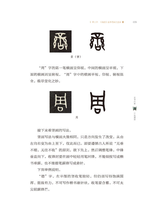 正书六家•三品课堂  张继简析《石门颂》 正书六家•三品课堂  张建会简析《礼器碑》与《张迁碑》 正书六家•三品课堂  刘颜涛简析《墙盘》与《毛公 商品图3