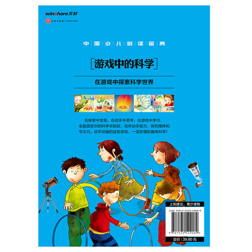 中国少儿必读金典——游戏中的科学 商品图3