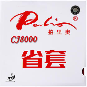 palio拍里奥CJ8000省套蓝海绵 乒乓球胶皮球拍反胶套胶正品