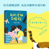 我的老师是侦探 东野圭吾小说集 少儿 商品缩略图1