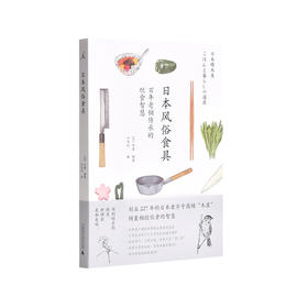 日本风俗食具  【日】木屋 编著