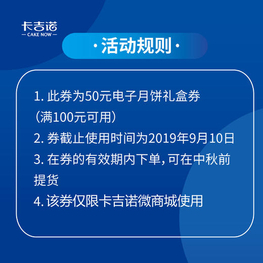【囤券了】特惠10元囤50元月饼礼盒券 商品图1