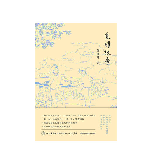 爱情故事 张佳玮 著 文学 商品图1