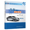 汽车专业英语（第2版） 商品缩略图0