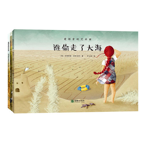 爱探索的艾米丽（全3册）：《谁偷走了大海》《什么挡住了潮水》《咕咕霍夫蛋糕从哪儿来》 商品图0