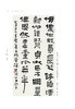 正书六家•三品课堂  张继简析《石门颂》 正书六家•三品课堂  张建会简析《礼器碑》与《张迁碑》 正书六家•三品课堂  刘颜涛简析《墙盘》与《毛公 商品缩略图9