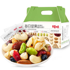 【砍价29.9元购】百草味每日坚果礼盒1箱750g (25g*30袋)