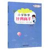 小学数学计算高手二年级上册（人教版）浙江教育出版社 商品缩略图0