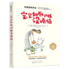 布教授有办法系列：宝宝如厕训练没烦恼 商品缩略图0