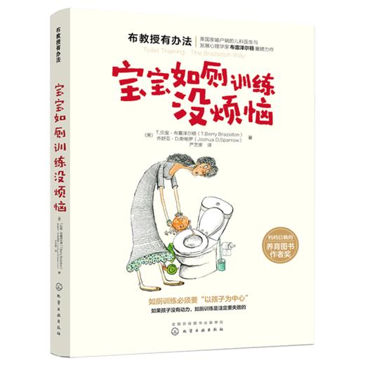 布教授有办法系列：宝宝如厕训练没烦恼 商品图0