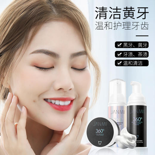 洁牙慕斯套装——清洁黄牙，温和护理牙齿 商品图4