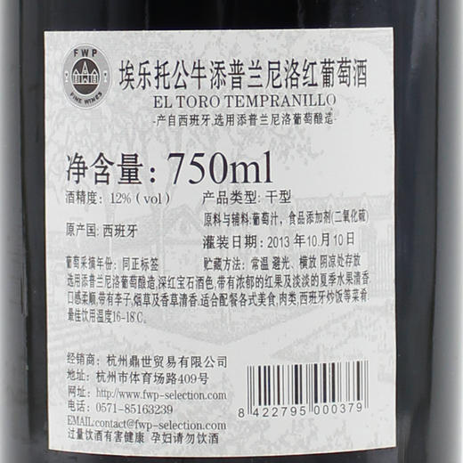 埃乐托公牛添普兰尼洛红葡萄酒 El Toro Tempranillo 750ml 商品图4