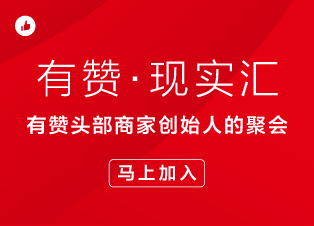 【有赞·现实汇 邀请函】我们请了 N 位最聪明的<em>行业</em>大咖，他们想对你说……