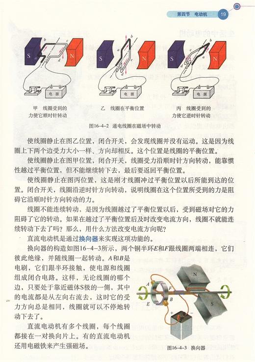 54五四制鲁科版初中物理九年级下册物理书9下课本教材 山东科学技术出版社 物理9年级下册鲁教版物理九下 商品图4