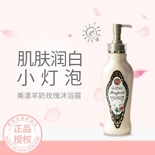 【4效合1滋养小灯泡】 新西兰美漾玫瑰精油+羊奶蛋白 液体香皂沐浴露 400ml 商品图2
