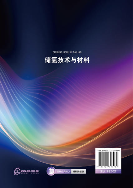 储氢技术与材料 商品图1