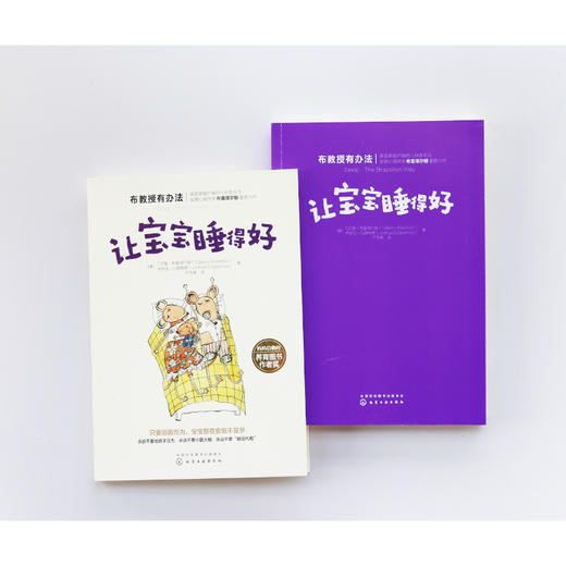 布教授有办法系列：让宝宝睡得好 商品图2