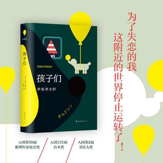 伊坂幸太郎：孩子们 商品图3