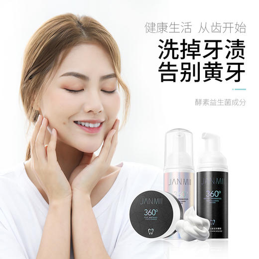 洁牙慕斯套装——清洁黄牙，温和护理牙齿 商品图2
