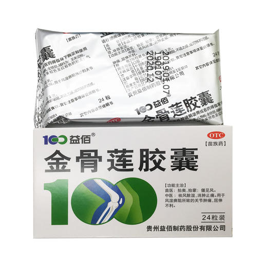 金骨莲胶囊 0.25g*24粒 贵州益佰制药 商品图2