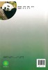 鲁科版初中八年级生物学上册山东科学技术出版社 商品缩略图1