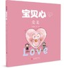 宝贝心儿童绘本（一本彩色，其余为黑白色） 商品缩略图1