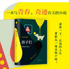 伊坂幸太郎：孩子们 商品缩略图1