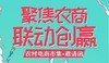 【有赞宁波商盟】 农村电商创业集市——聚焦农商，联动创赢（9.21） 商品缩略图0