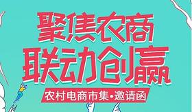 【有赞宁波商盟】 农村电商创业集市——聚焦农商，联动创赢（9.21）