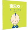 宝贝心儿童绘本（一本彩色，其余为黑白色） 商品缩略图2