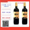 中秋特惠 意大利红酒 进口红酒 买1送1 商品缩略图0