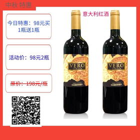 中秋特惠 意大利红酒 进口红酒 买1送1