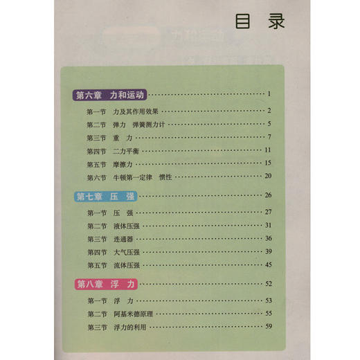 五四制鲁科版初中物理八年级下册物理书8下课本教材 山东科学技术出版社 物理8年级下册鲁教版 商品图1