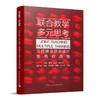 联合教学，多元思考——北京林业大学·北方工业大学·北京交通大学三校联合毕业设计优秀作品集 商品缩略图0