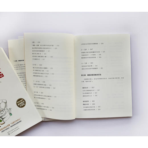 布教授有办法系列：让宝宝睡得好 商品图4