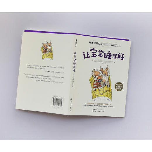 布教授有办法系列：让宝宝睡得好 商品图3