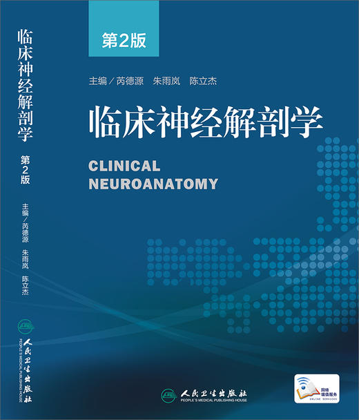 临床神经解剖学（第2版）(纸质书/图书/参考书/西医/内科学/神经) 商品图0