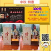 中秋节特惠 3张红酒安安卡送2瓶峰20（不含红酒）限购2份 商品缩略图0