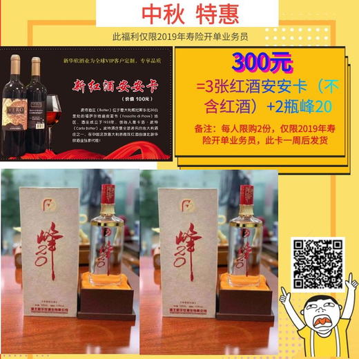 中秋节特惠 3张红酒安安卡送2瓶峰20（不含红酒）限购2份 商品图0