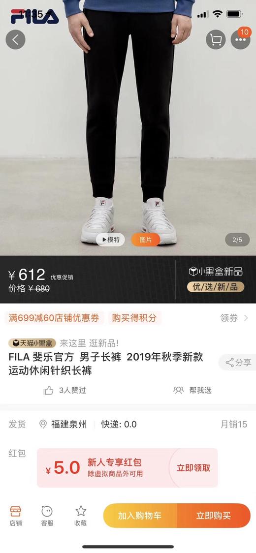点此购买 男子斐乐 双色拼边 丝柔棉针织运动裤 十一125768 商品图2