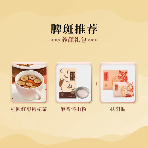 答摩特配｜色斑调养礼包 商品图1