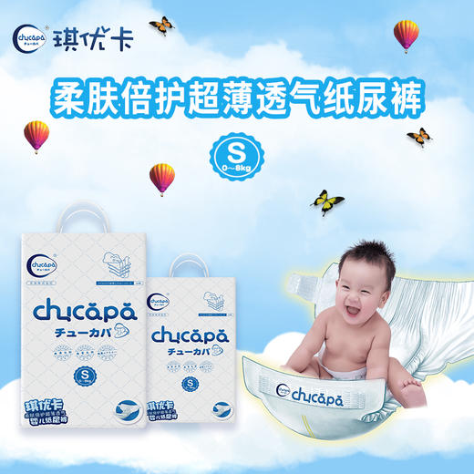（临期）琪优卡chucapa柔肤倍护安睡婴儿纸尿裤  S M L XL号尿不湿 商品图0