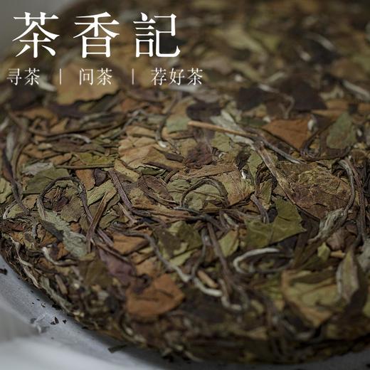 茶香记 张广泰白露寿眉饼 2018年 福鼎白茶 收藏茶品 藏茶必备 香气馥郁 滋味醇厚 商品图1